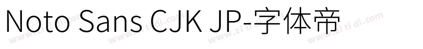 Noto Sans CJK JP字体转换